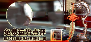 大师孙正道免费为你点评猴年运势