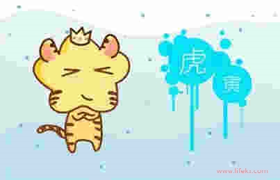 属虎的人2021年财神方位 事业财运运程好吗