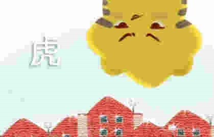 属虎的2021年一月桃花运最旺 九月有异性缘