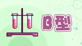 孕妇是o型血老公是b型血会融血吗?