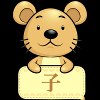 八字看你有没有爱?