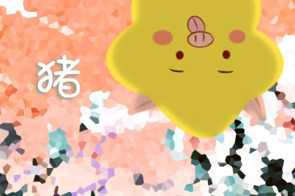 属蛇和属猪的情感最终配对 在一路相配吗